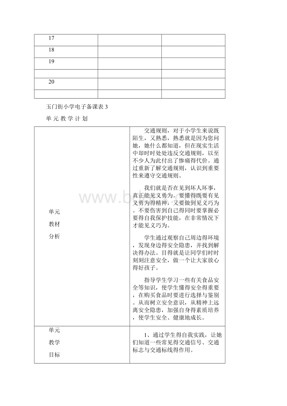 五年级安全教育教案.docx_第3页