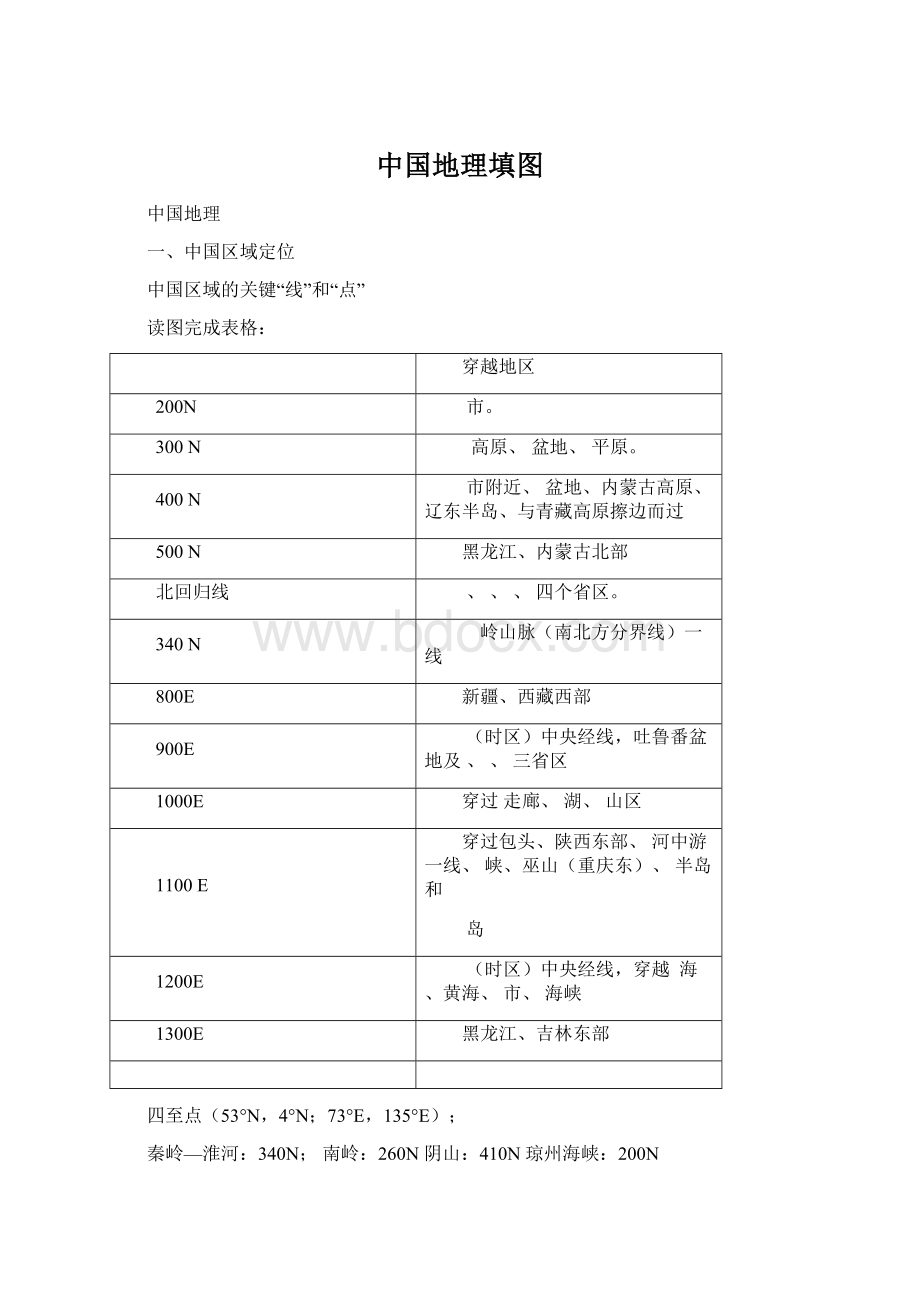 中国地理填图.docx_第1页