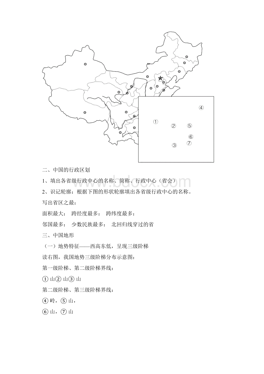 中国地理填图.docx_第2页