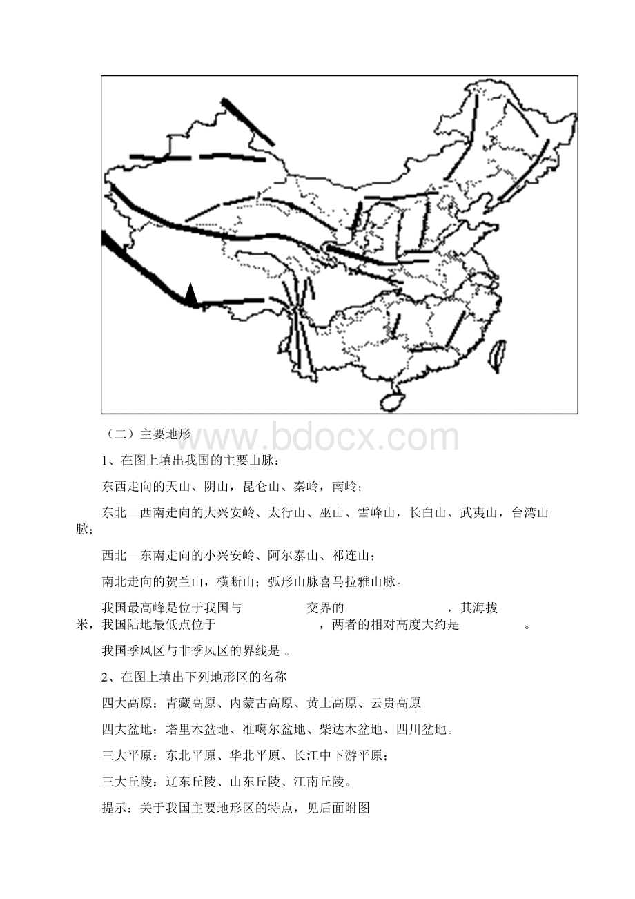 中国地理填图.docx_第3页