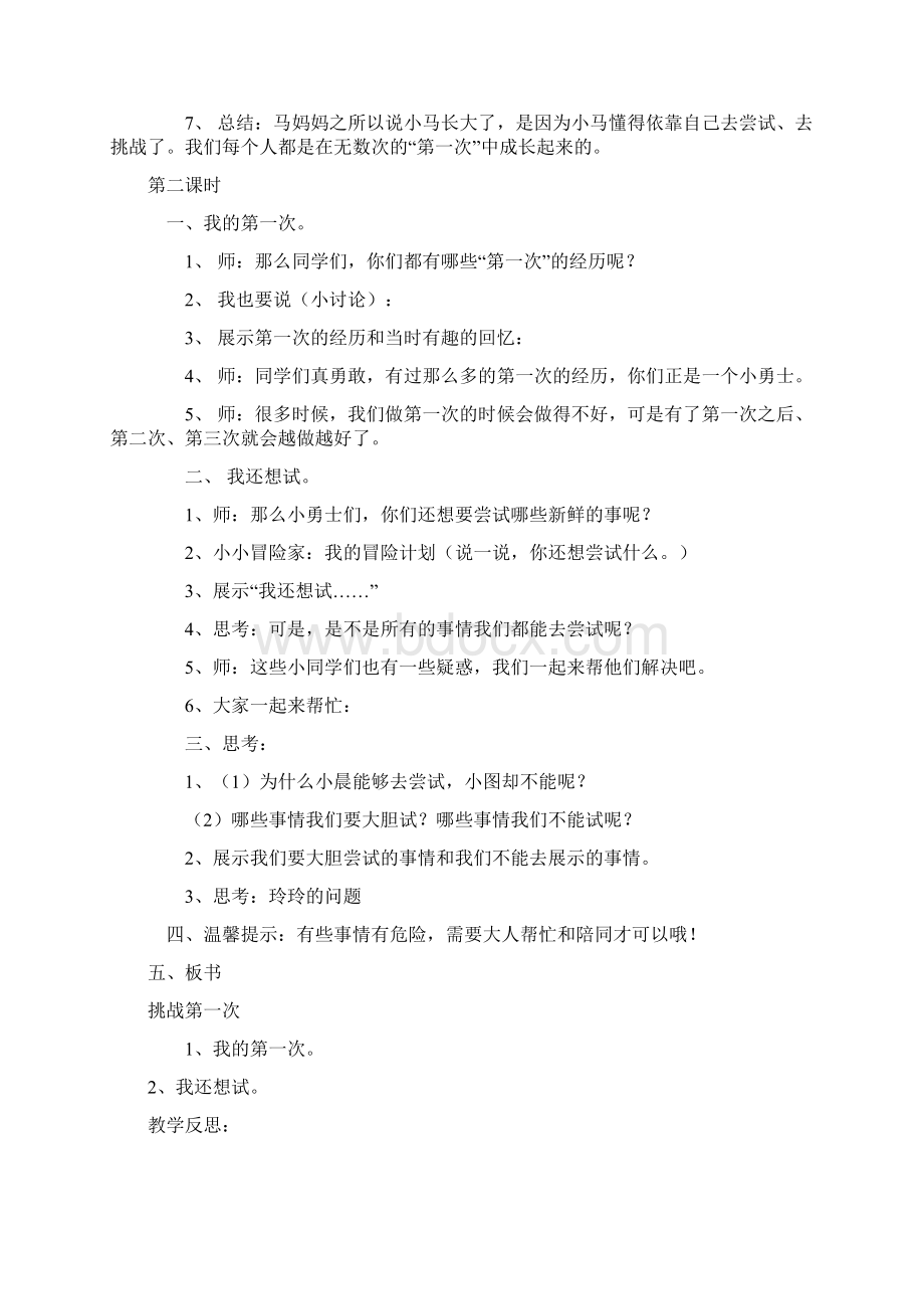 部编人教版小学二年级下册道德与法治教案全册.docx_第2页