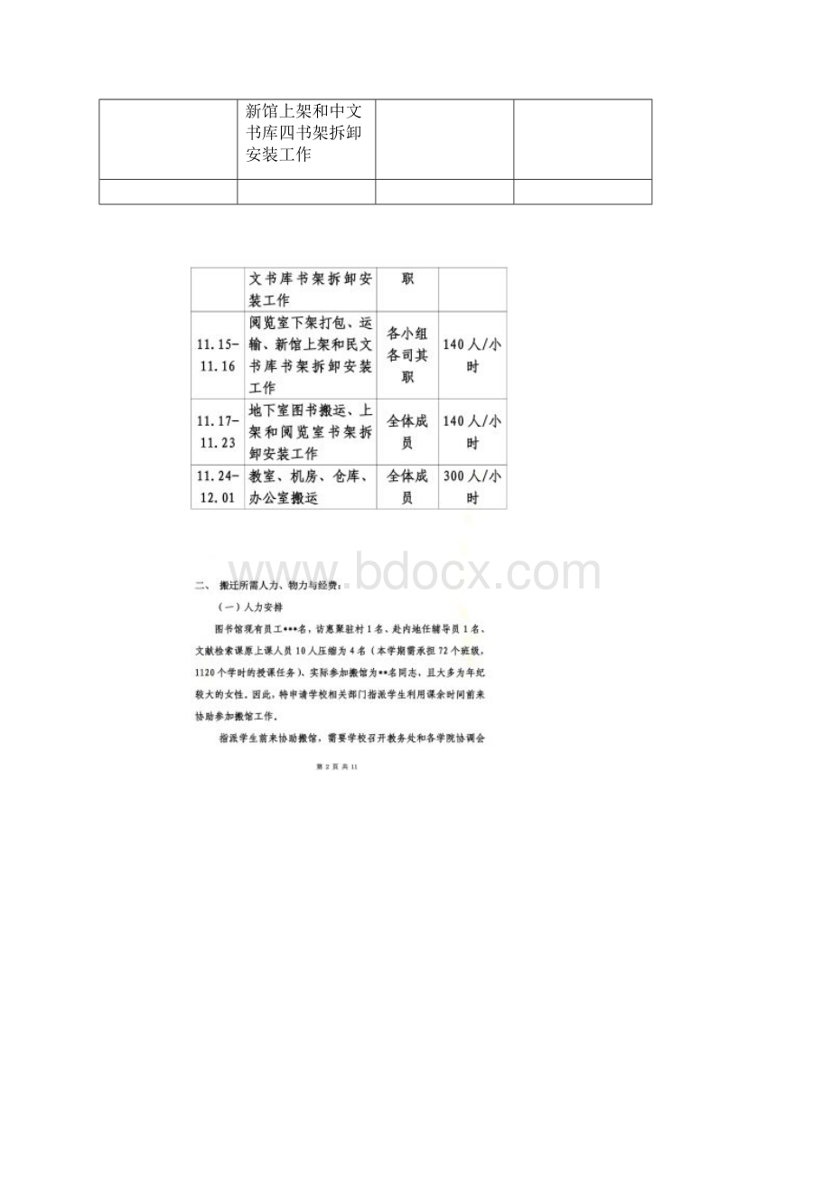 图书馆搬迁方案1学生Word格式.docx_第3页