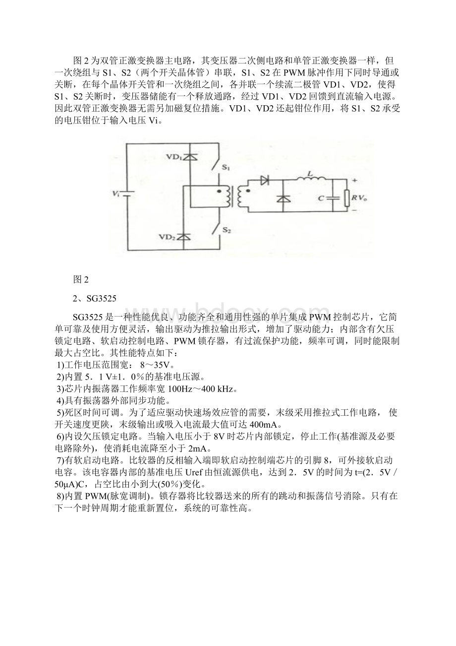 隔离型DCDC电源变换器设计任务书Word下载.docx_第3页