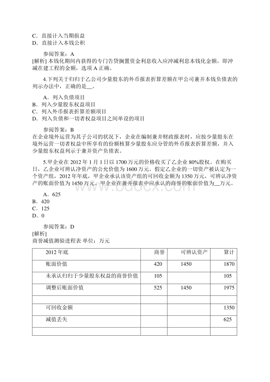 海南中级会计职称考试真题卷1Word下载.docx_第2页