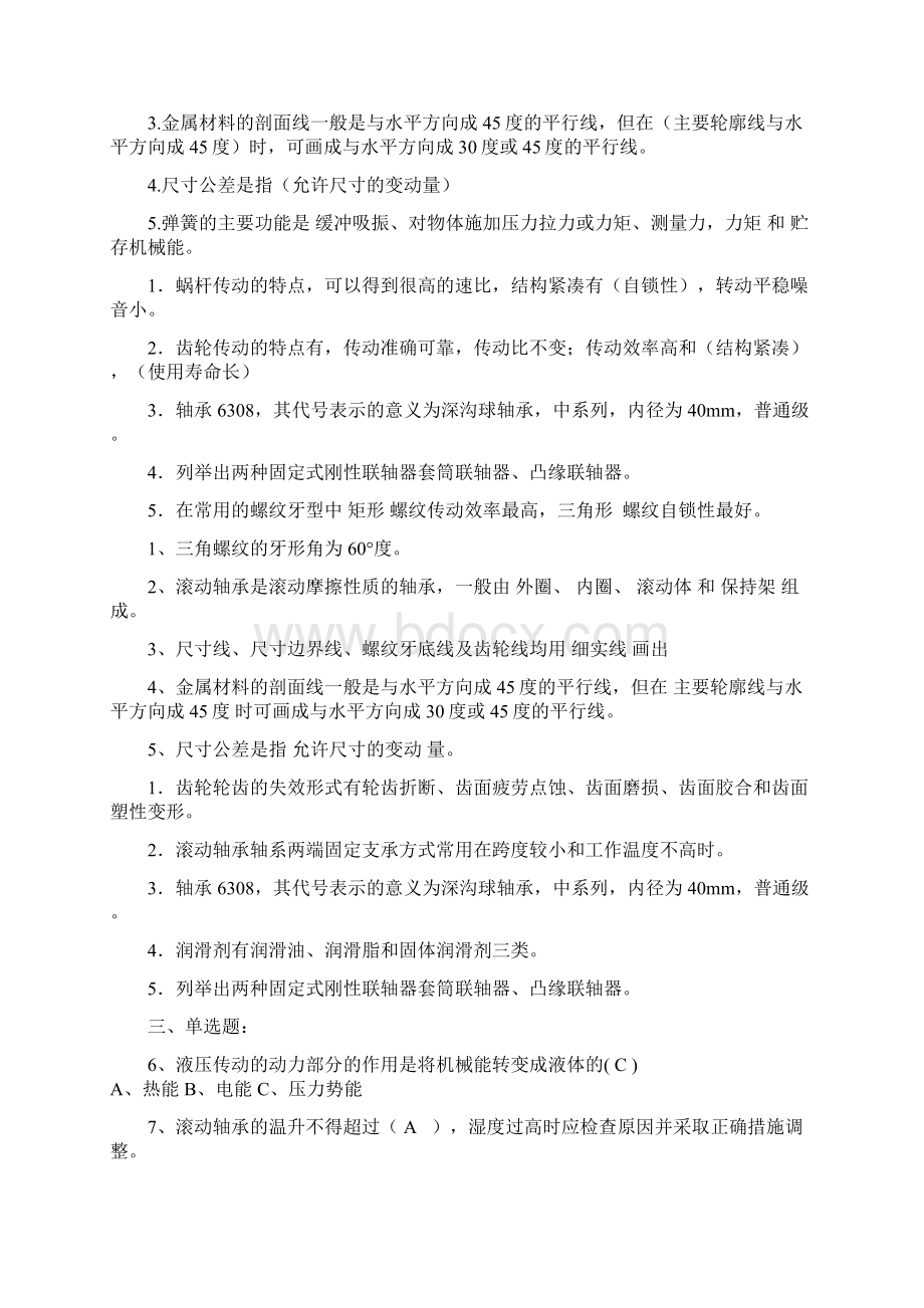 机械工程师理论考试题库之欧阳化创编Word文档下载推荐.docx_第3页