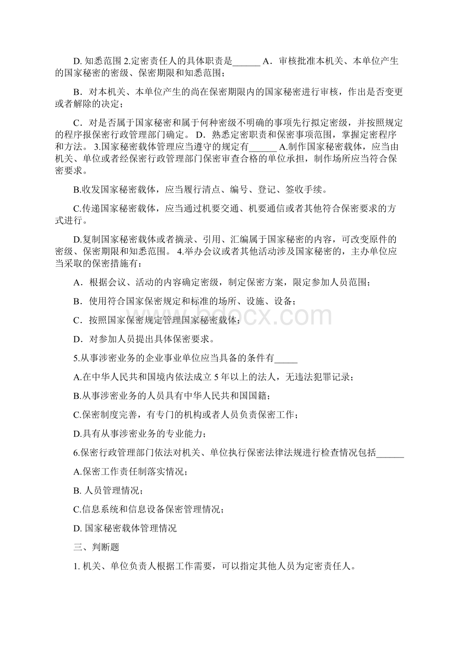 办公室保密法习题一5篇修改版文档格式.docx_第2页