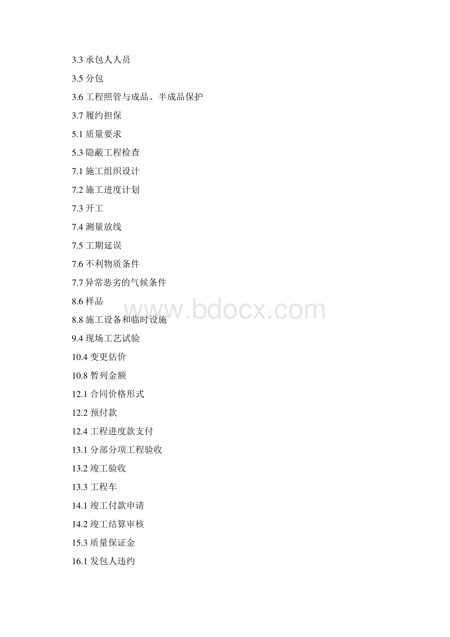 建筑工程施工合同装订版.docx_第2页