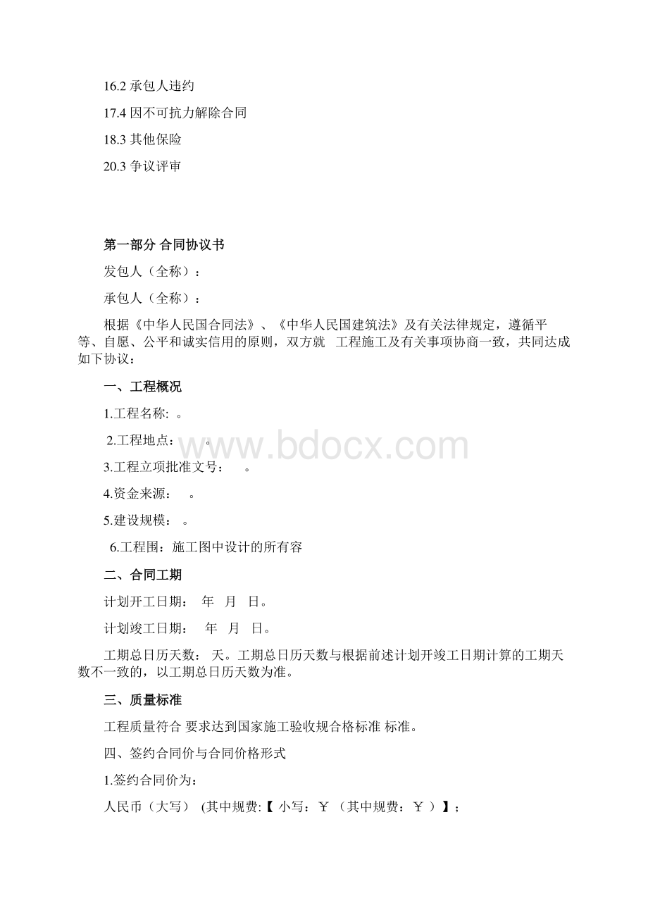 建筑工程施工合同装订版.docx_第3页