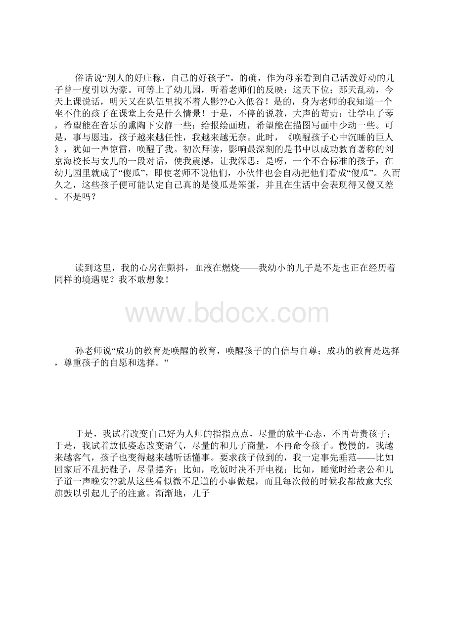 演讲稿说自己的故事文档格式.docx_第2页