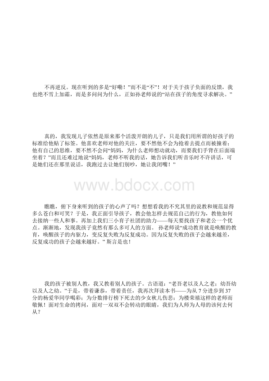 演讲稿说自己的故事.docx_第3页