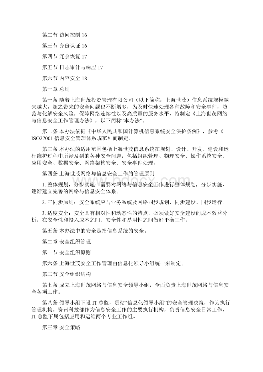 网络与信息安全工作管理办法.docx_第2页