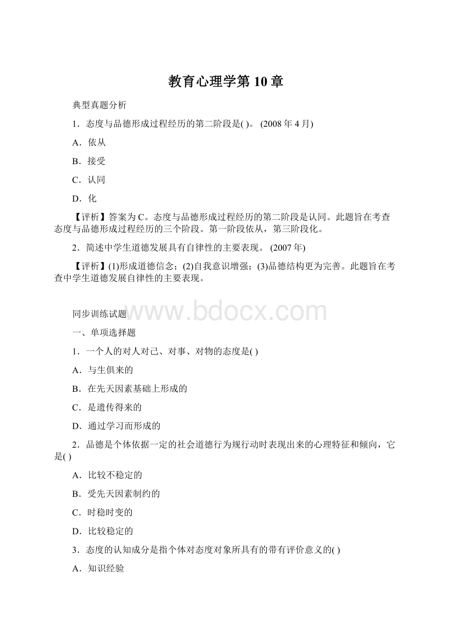 教育心理学第10章Word文件下载.docx