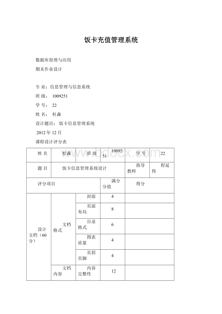 饭卡充值管理系统Word下载.docx