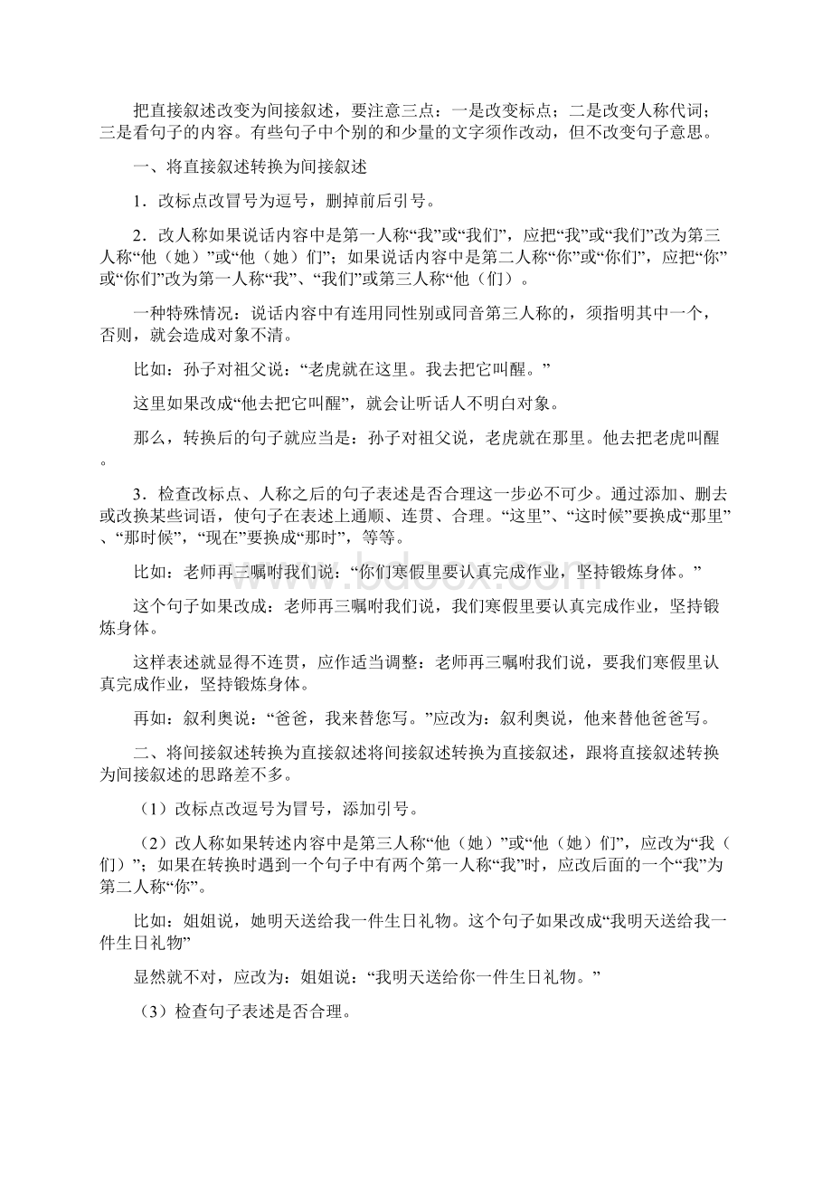 小学语文句子专项学习各种句式句型专项学习.docx_第2页