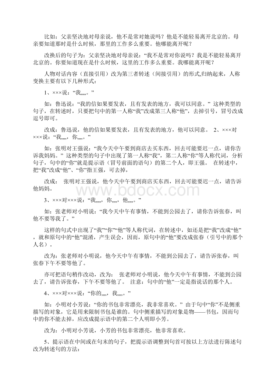 小学语文句子专项学习各种句式句型专项学习.docx_第3页