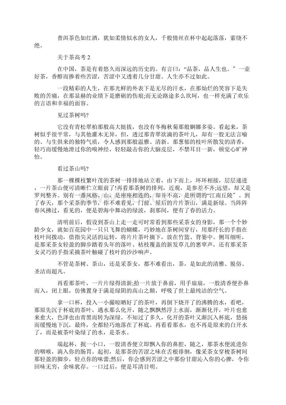 关于茶高考满分作文精选Word文档下载推荐.docx_第2页