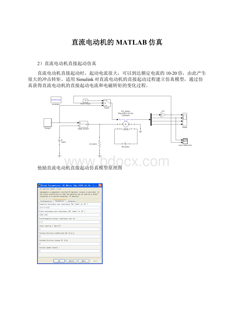 直流电动机的MATLAB仿真.docx_第1页