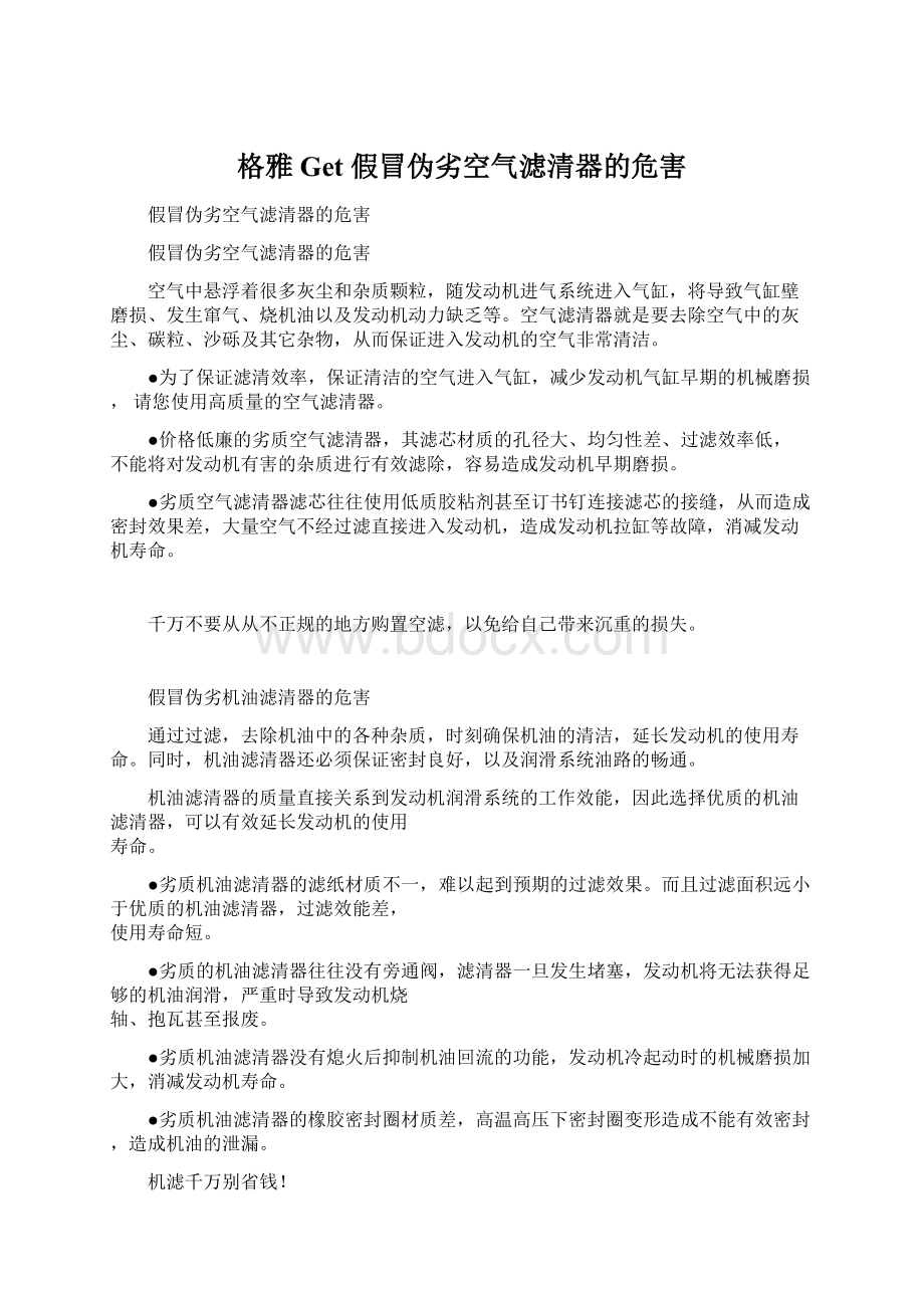 格雅Get 假冒伪劣空气滤清器的危害.docx