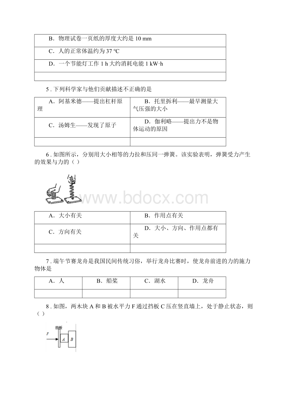 粤沪版物理八下第六章《力和机械》单元测评题.docx_第2页