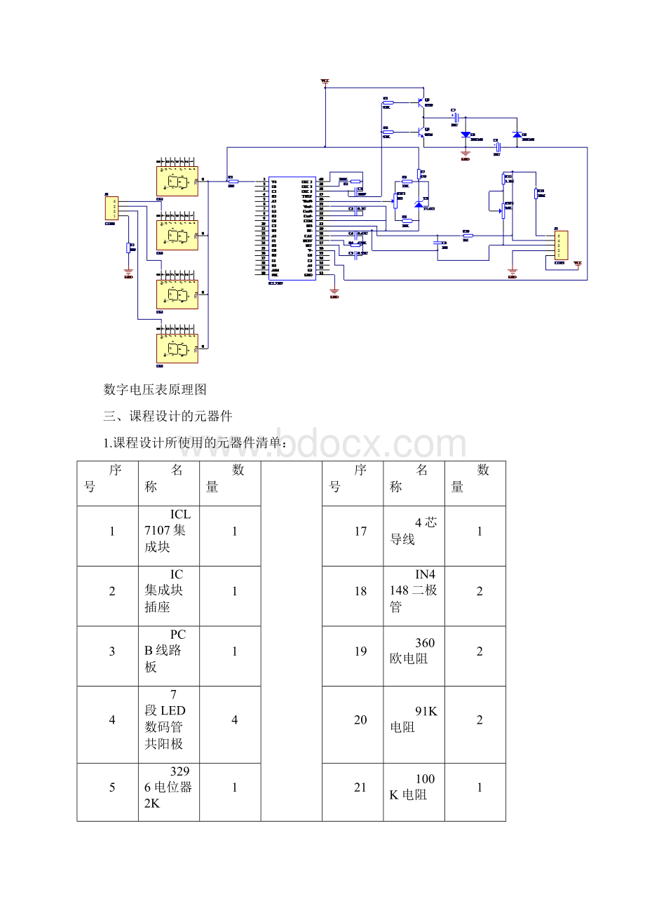 数字电压表课程设计实验报告文档格式.docx_第2页