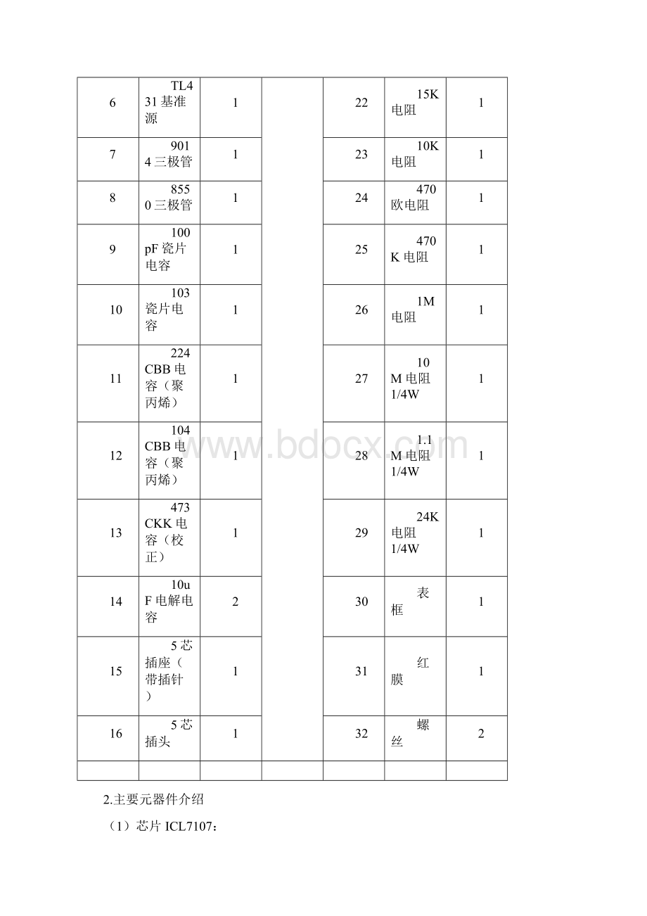 数字电压表课程设计实验报告文档格式.docx_第3页