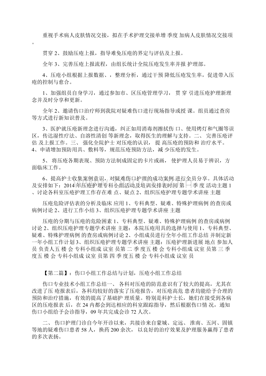 压疮总结压疮工作总结.docx_第2页