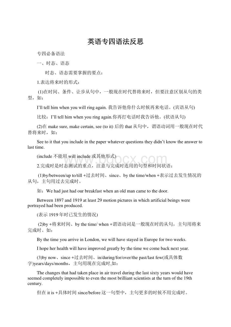 英语专四语法反思.docx_第1页