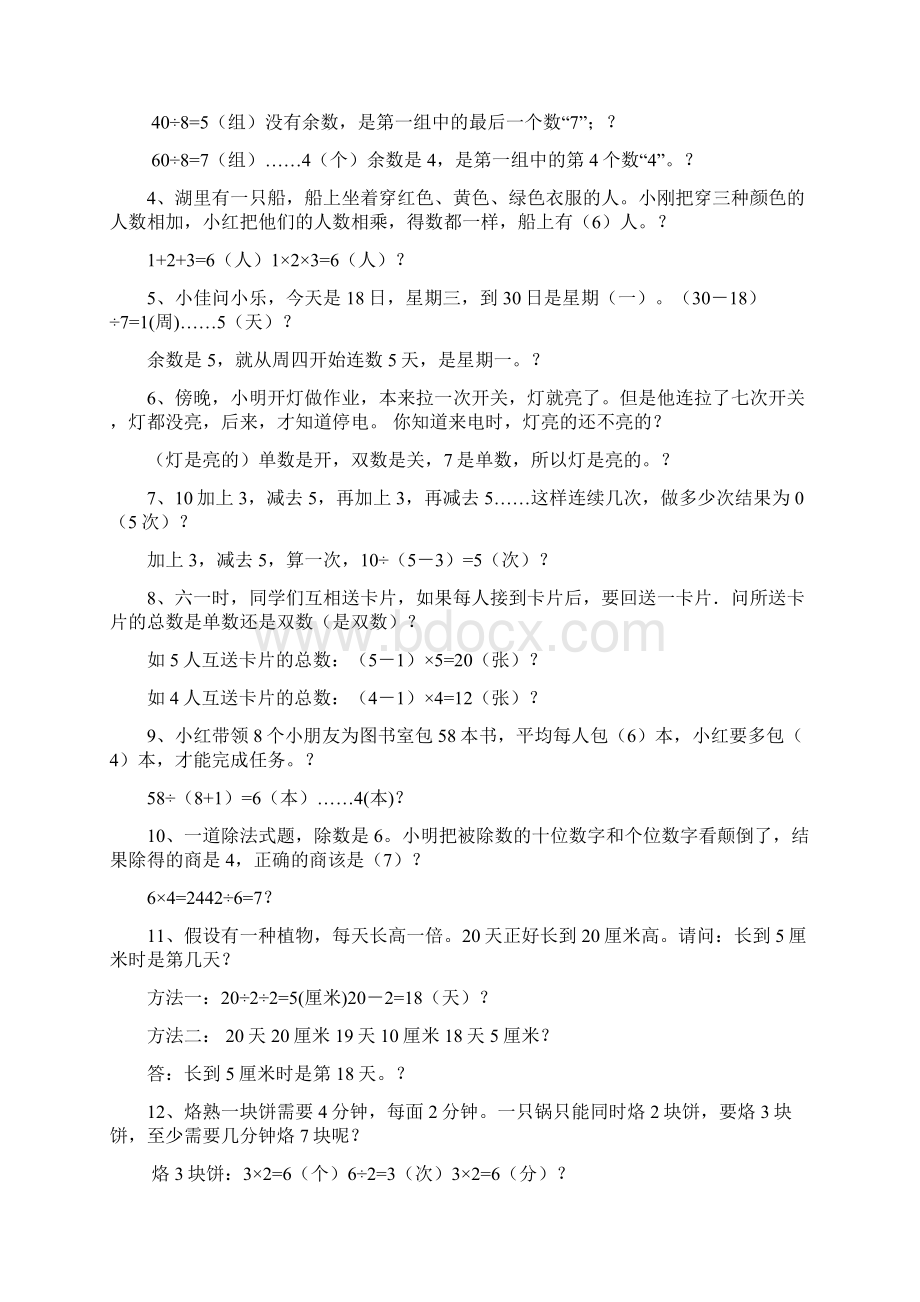 二年级奥数竞赛题答案.docx_第3页