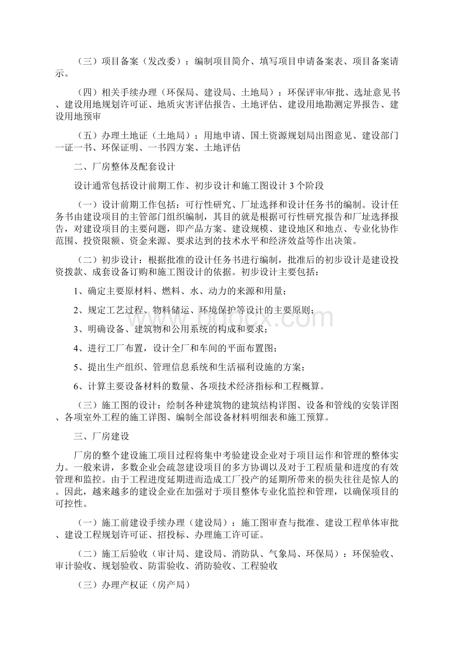 LED项目筹建计划Word文档下载推荐.docx_第3页