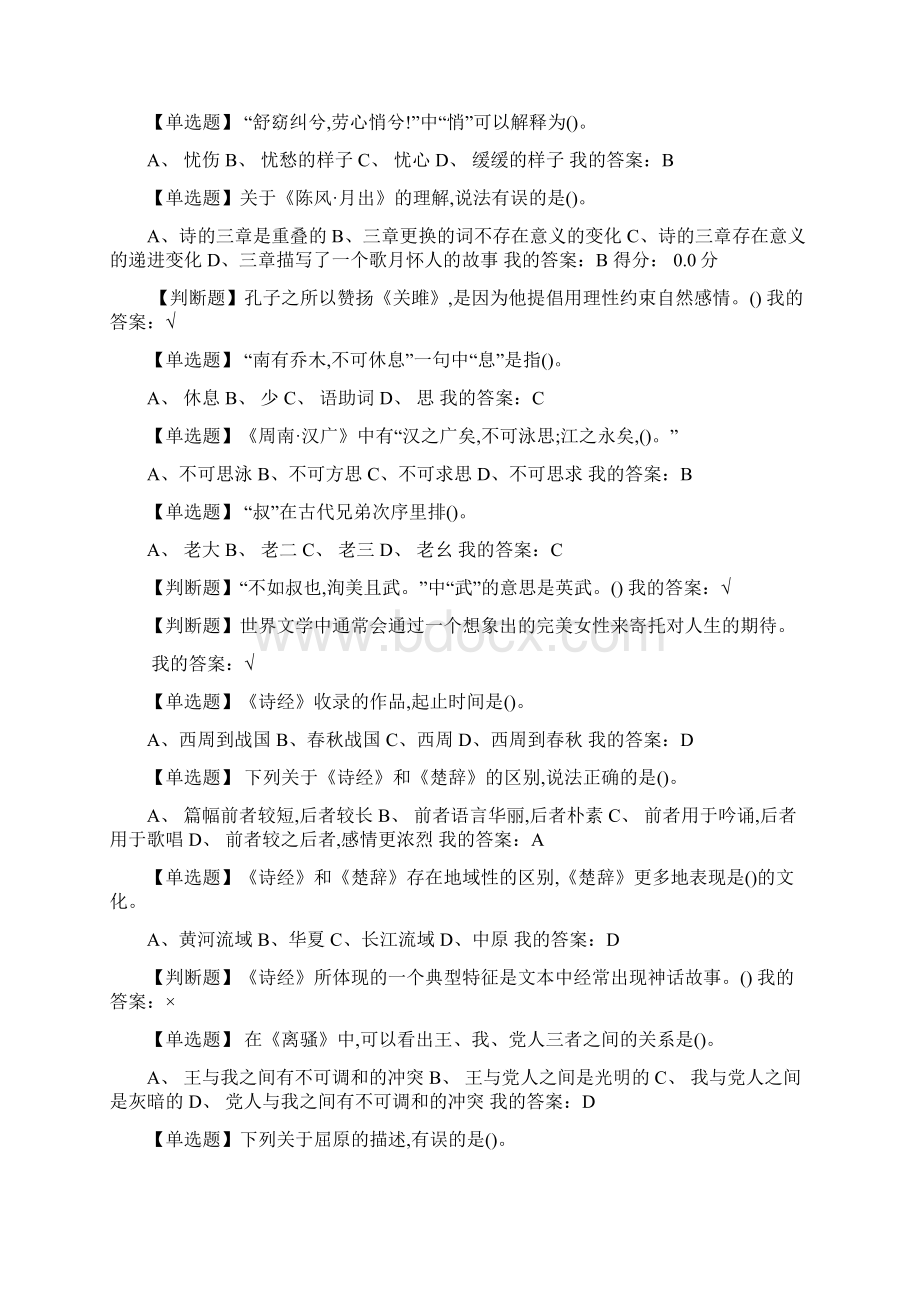 古典诗词鉴赏.docx_第2页