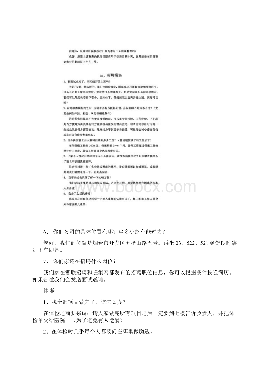 人事部日常问题解答模板Word文档下载推荐.docx_第3页