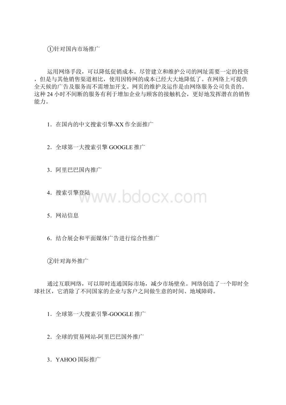 品牌推广年度工作计划表.docx_第3页