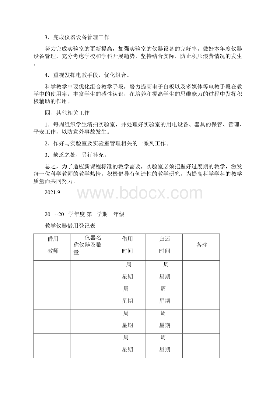 中小学实验室全部表格.docx_第2页