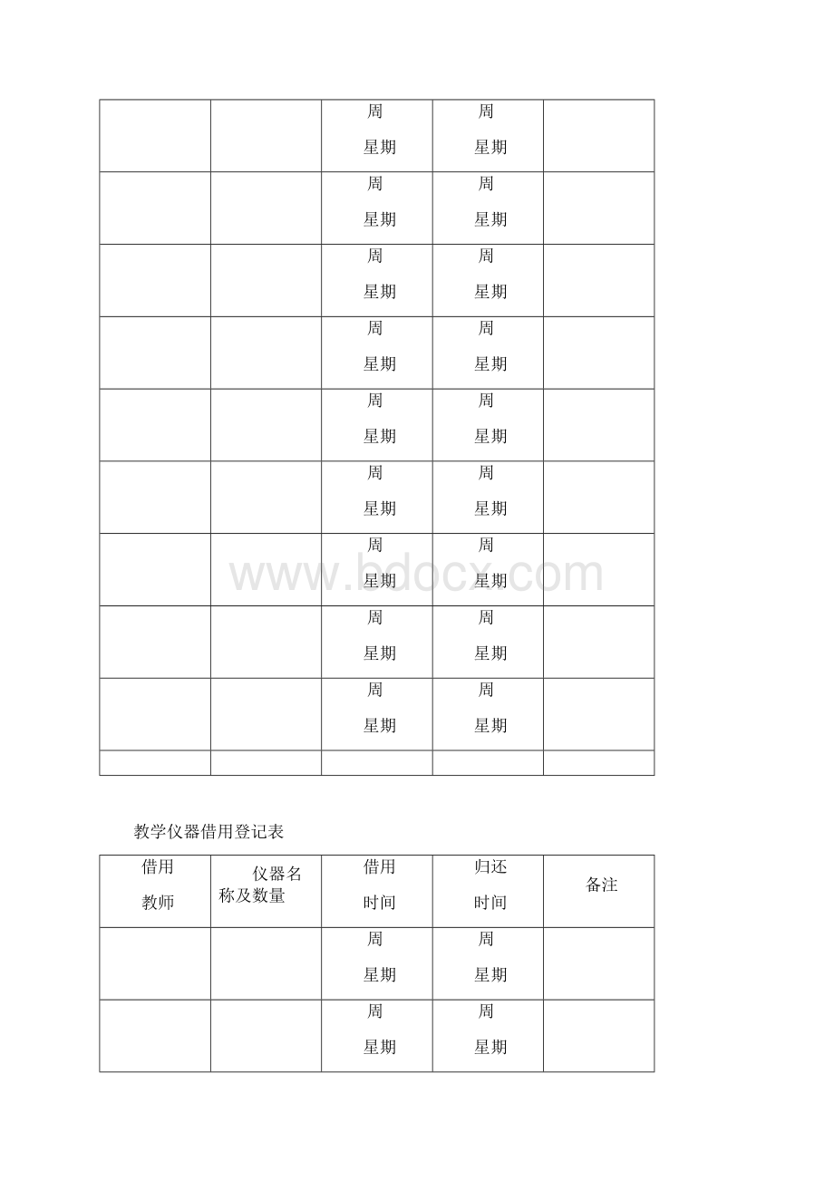 中小学实验室全部表格.docx_第3页