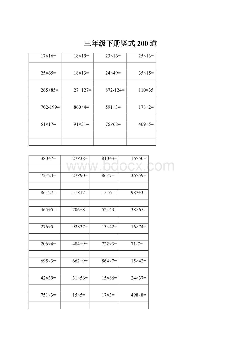 三年级下册竖式200道.docx