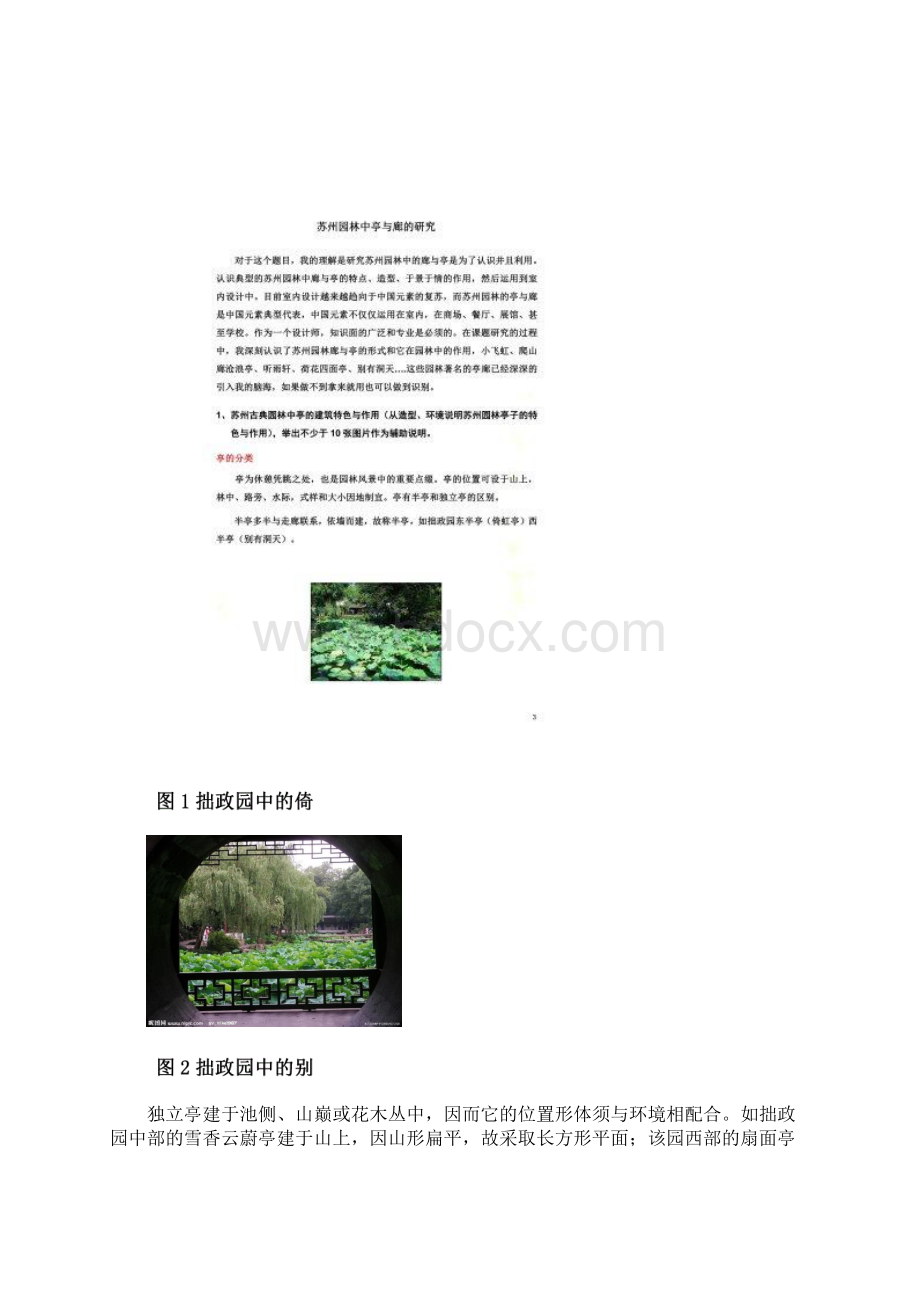 苏州园林中廊与亭的研究.docx_第2页