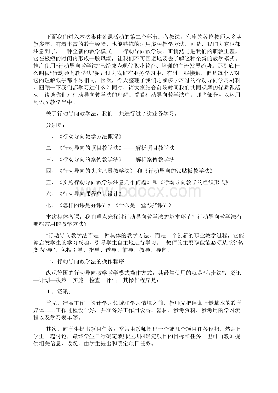 集体备课主持人发言稿文档格式.docx_第3页