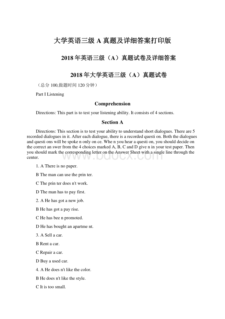 大学英语三级A真题及详细答案打印版Word格式.docx_第1页