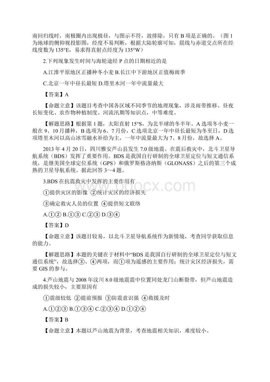 江苏地理高考试题及解析.docx_第2页