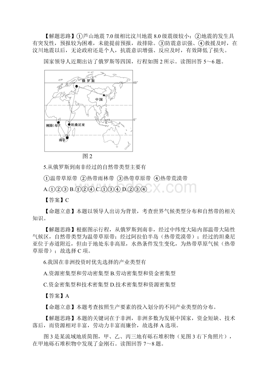 江苏地理高考试题及解析.docx_第3页