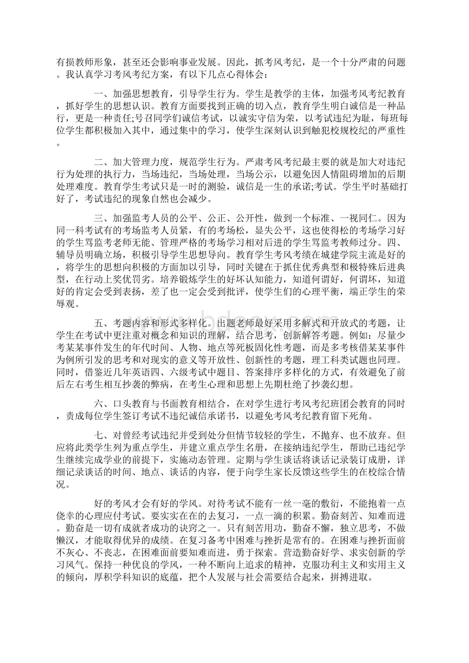 考风考纪心得体会三篇.docx_第3页