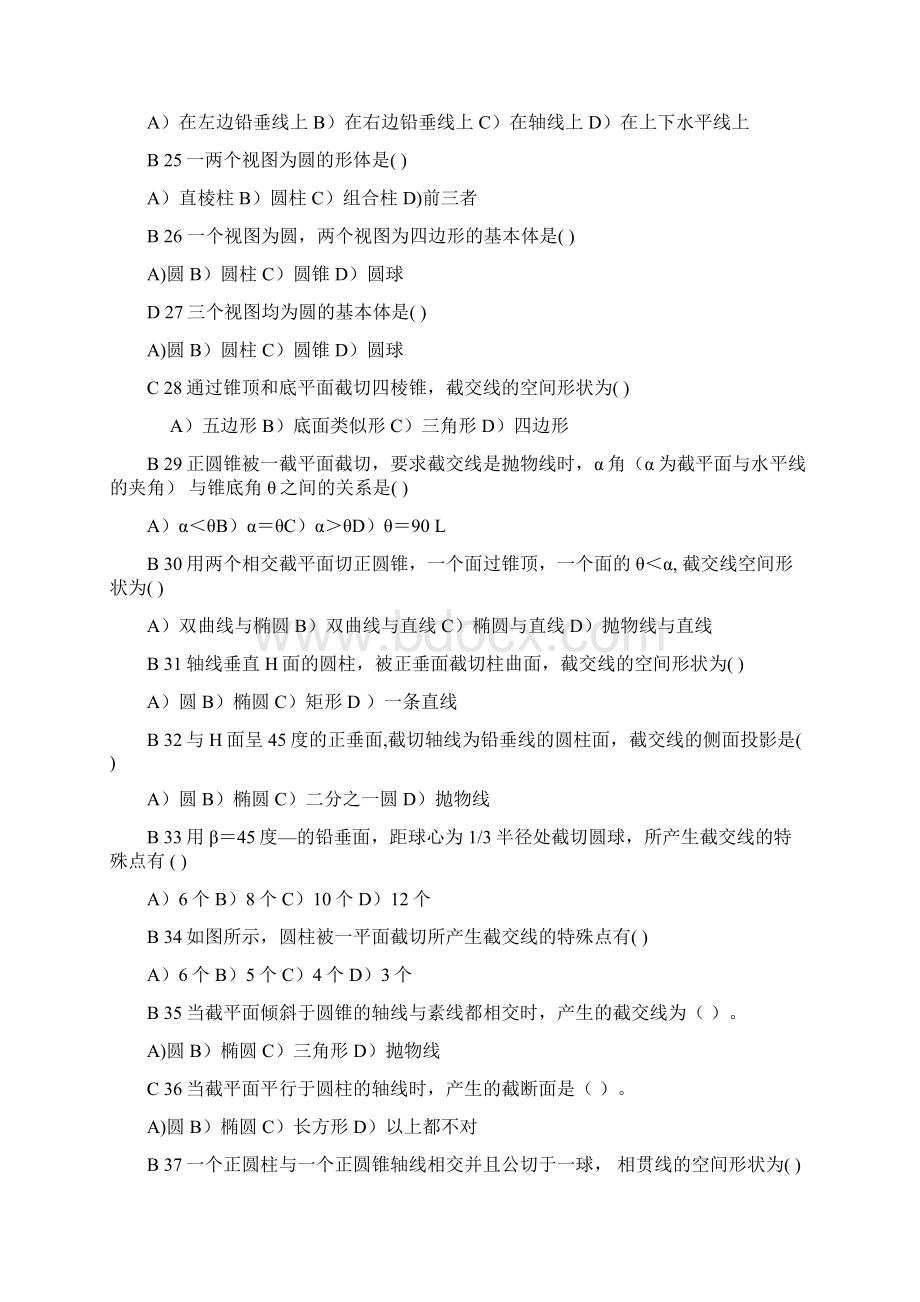 新工程制图考试选择题含答案解析.docx_第3页