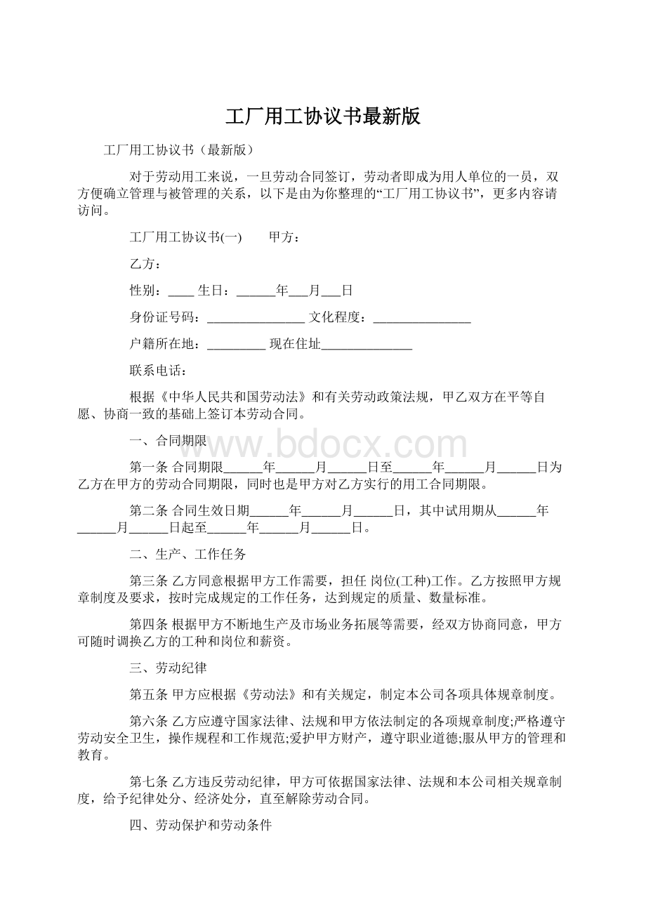 工厂用工协议书最新版.docx