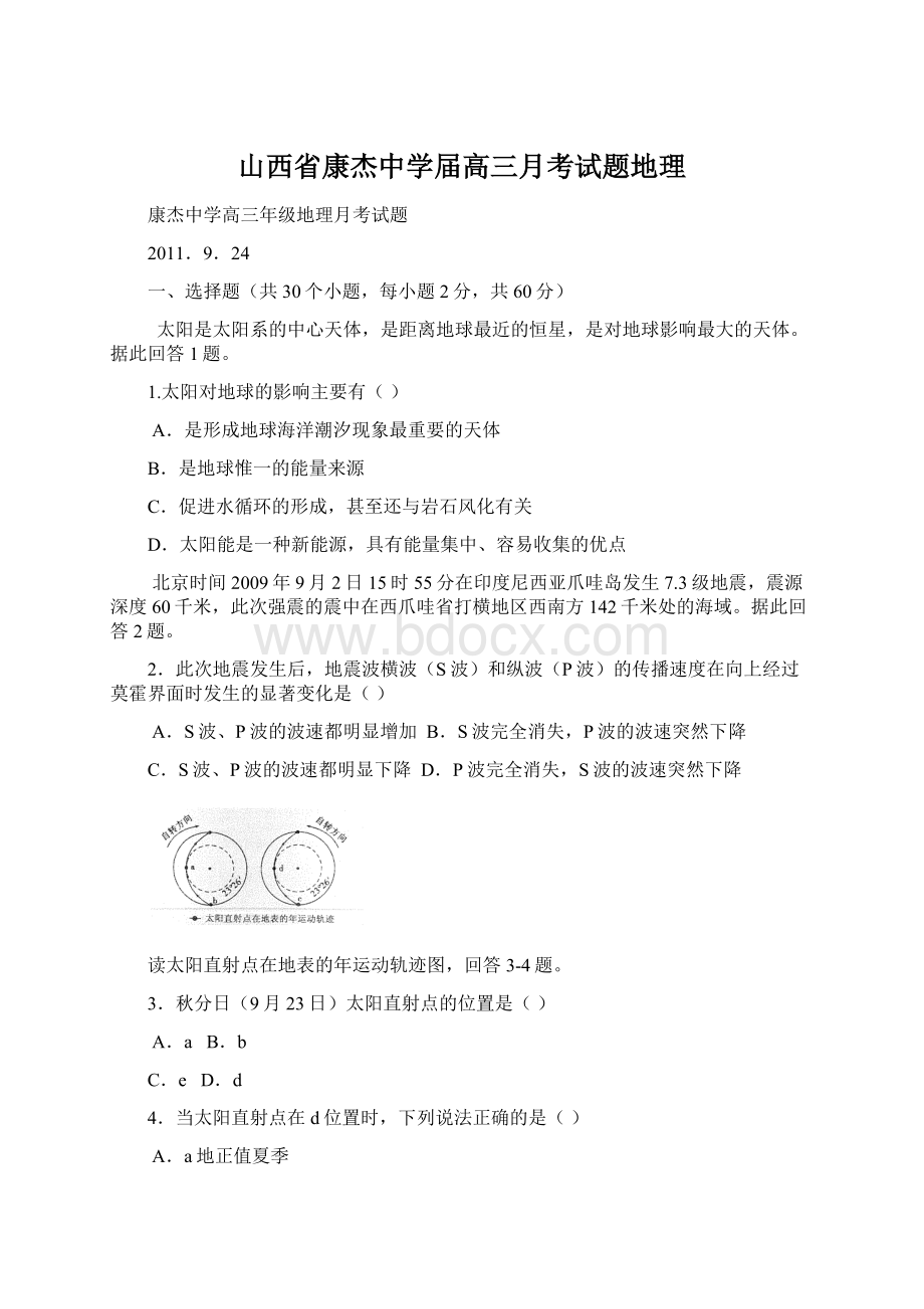 山西省康杰中学届高三月考试题地理.docx_第1页