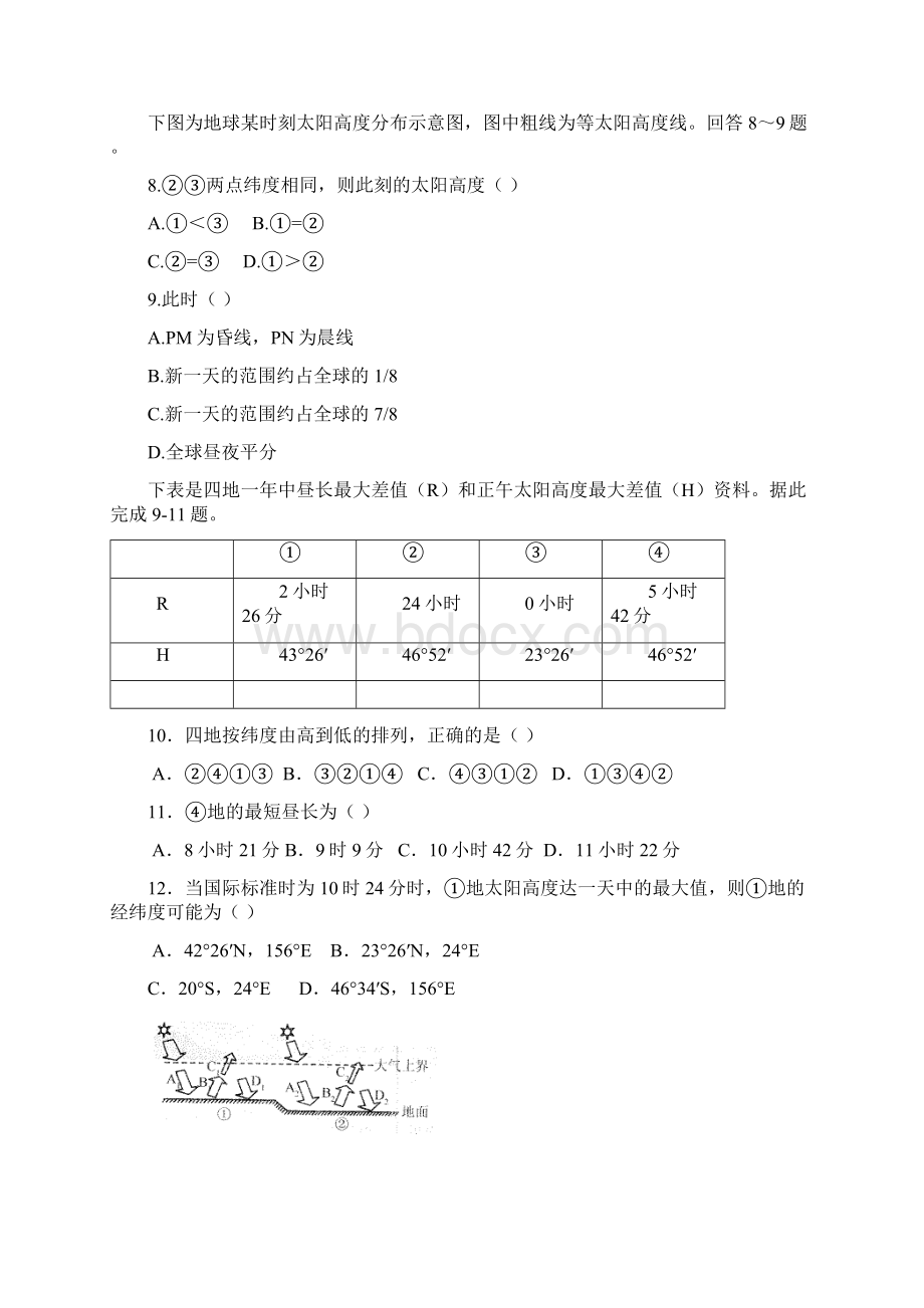 山西省康杰中学届高三月考试题地理.docx_第3页