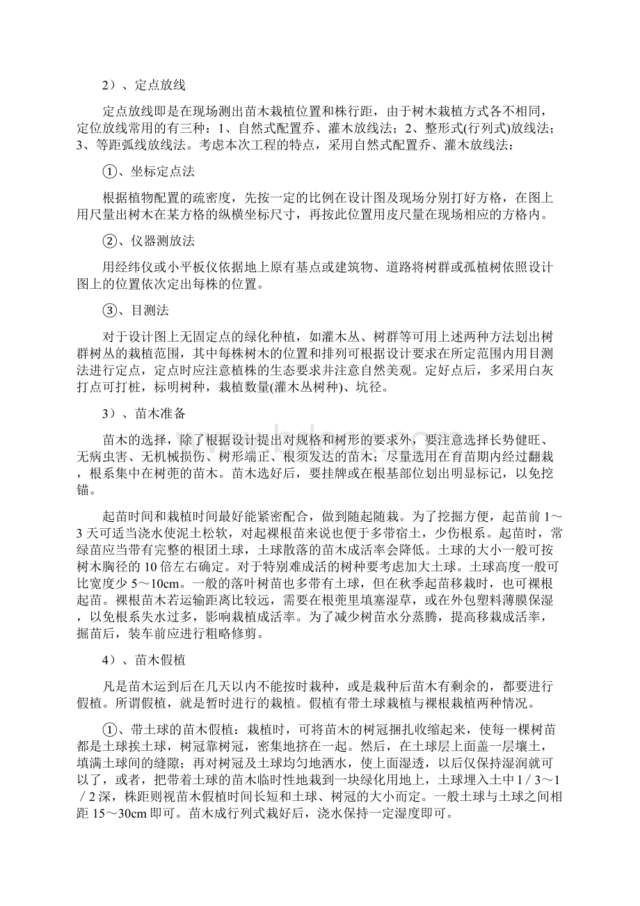 园林景观土方施工方案Word文件下载.docx_第3页