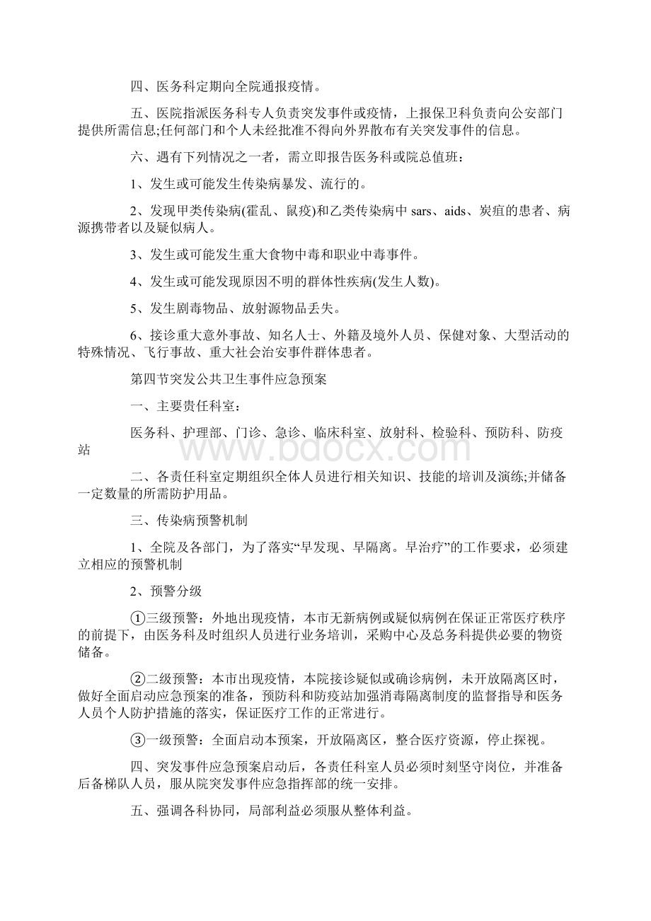 公共卫生应急预案.docx_第3页