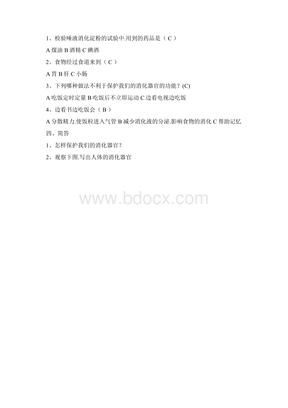 青岛版科学五年级下册单元自测题.docx_第2页