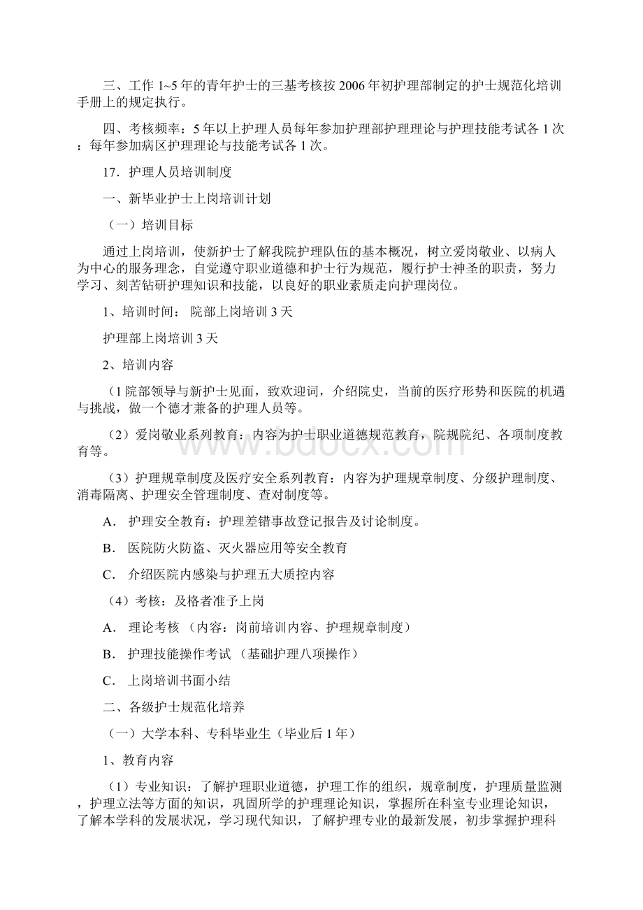 护理人员培训制度文档格式.docx_第2页