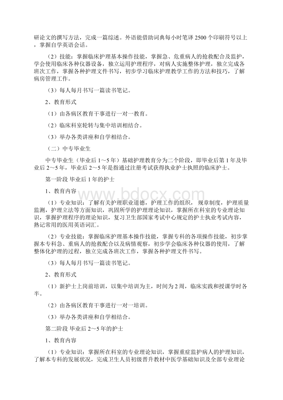 护理人员培训制度文档格式.docx_第3页